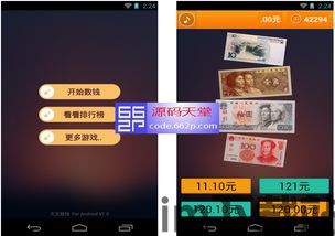 数钱游戏源码(图2)