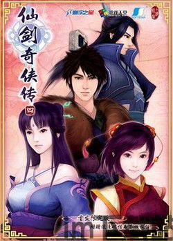 仙剑四破解版,深度解析修改器功能与使用技巧(图3)