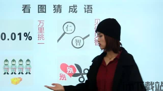 0.01%猜成语,揭秘0.01%概率下的成语奇缘”(图1)