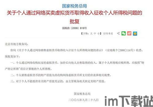 买卖比特币需要纳税吗(图3)