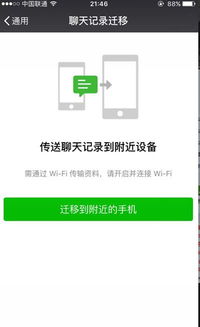 转移苹果Whatsapp聊天记录,苹果手机间轻松转移WhatsApp聊天记录全攻略(图1) 转移苹果Whatsapp聊天记录,苹果手机间轻松转移WhatsApp聊天记录全攻略(图1)