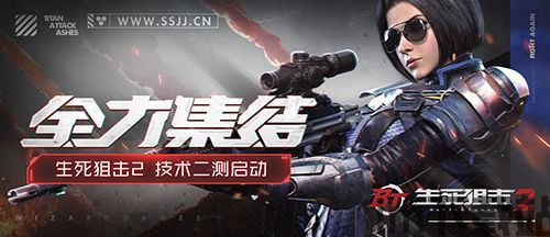 生死狙击2周末冲冲冲,狙击战火再燃!(图1) 生死狙击2周末冲冲冲,狙击战火再燃!(图1)
