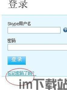 skype的账号要怎么找回,详细步骤解析(图1)