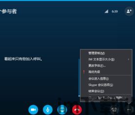 skype会议录音 不可用,回顾关键讨论要点(图3)