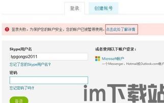 skype被暂时停用了请求解锁,解锁请求紧急启动(图2)