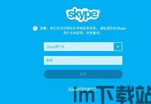 skype不显示密码,密码显示异常之谜解析(图3)