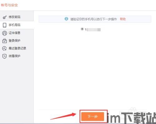 skype解绑号码,畅享无界沟通(图2)