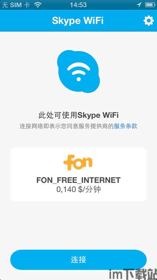 skype的wifi,便捷沟通的无线桥梁(图2)