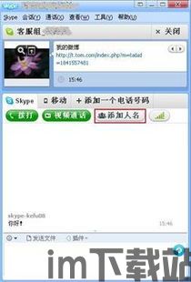 skype发送好友请求,开启新社交篇章(图3)