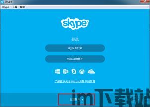 skype个人账号,探索Skype个人账号的无限可能(图1)