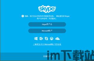 skype更新后账号不存在,用户面临账号不存在困境解析(图1)