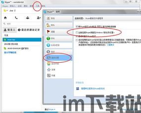 skype界面最小化,便捷沟通的瞬间缩影(图1)