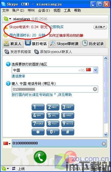 skype打国际长途,套餐选择与费用解析(图1)