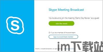 skype进入预约会议,轻松高效开启远程沟通新篇章(图1)