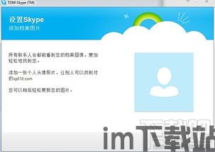 skype充电,解锁沟通新体验(图2)