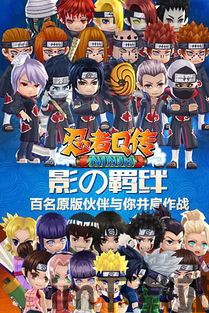 忍者q传,3D激战与剧情深度体验(图1) 忍者q传,3D激战与剧情深度体验(图1)