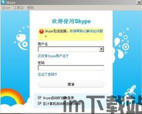 skype购买点数无法打开网页,无法打开网页的解决方案解析(图2)