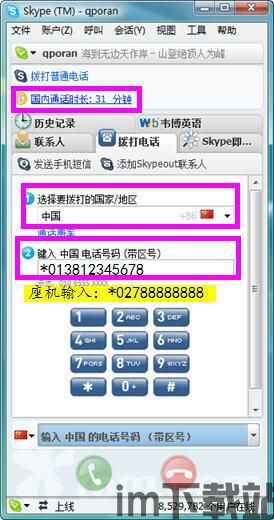 skype拨打大陆手机号码,Skype拨打中国大陆手机号码的便捷指南(图3)