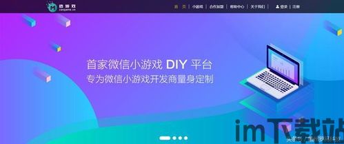 DIY小程序开发平台 (图1)