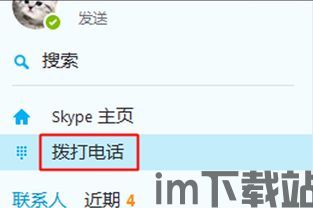 skype对方不接怎么还扣钱,Skype未接来电为何仍扣费?揭秘通话费用扣除之谜(图3) skype对方不接怎么还扣钱,Skype未接来电为何仍扣费?揭秘通话费用扣除之谜(图3)