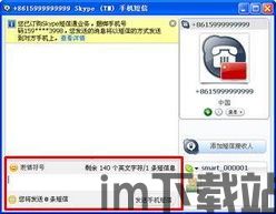 skype安卓手机怎么发短信,Skype安卓手机短信发送指南(图2)