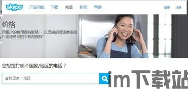 skype打英国,Skype助力连接英国亲友(图1)