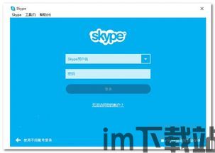 skype便携版,随时随地畅享沟通新体验(图2)