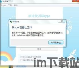 skype不更新的设置,探索保持旧版功能的秘密技巧(图2)