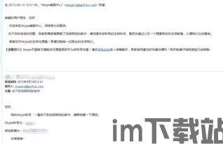 skype搜不到邮箱,揭秘邮箱消失之谜(图2)