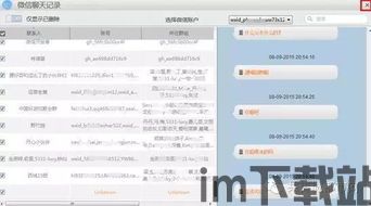 skype聊天记录备份及提取,全方位数据恢复指南(图2)