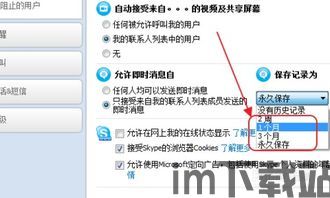 skype聊天记录备份及提取,全方位数据恢复指南(图3)