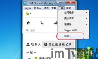 skype历史记录怎么删除,轻松删除聊天记录与缓存(图2)