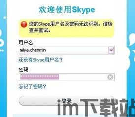skype电脑版怎么登陆不了,全面攻略助您顺利登陆(图2) skype电脑版怎么登陆不了,全面攻略助您顺利登陆(图2)