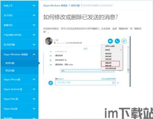 skype里面消息怎么撤回,轻松管理聊天记录(图2)