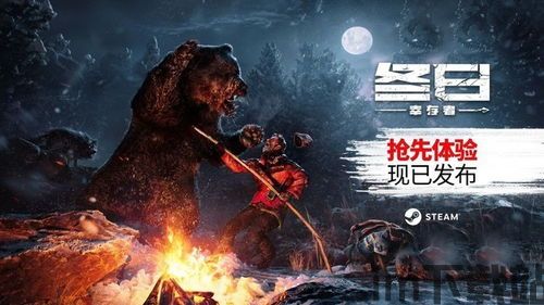 冬日幸存者序章下载,抢先体验严寒生存挑战(图1) 冬日幸存者序章下载,抢先体验严寒生存挑战(图1)