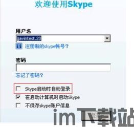 skype取消自启动,优化电脑启动速度(图1)