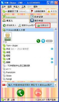 skype如何添加多人通话,畅享多方语音沟通(图1)