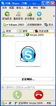 skype能语音通话么,轻松实现全球即时沟通(图3)