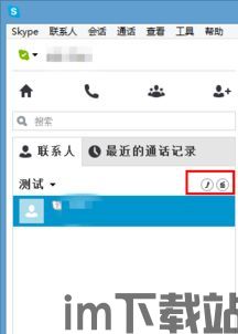 skype分组,打造个性化沟通新体验(图2)