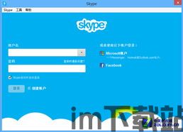 skype国际旧版版,重温经典通信时代的魅力(图1)