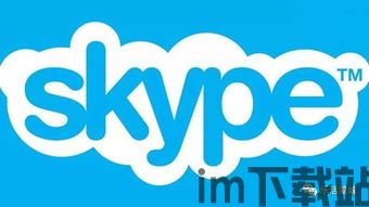 skype不认识的人,与Skype上未谋面的灵魂相遇(图1)