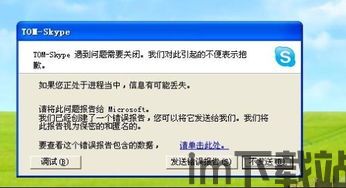 skype不能聊,探究原因与解决方案(图3)