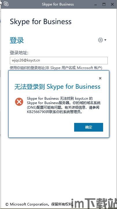 skype报错,揭秘常见问题及解决方法(图2)