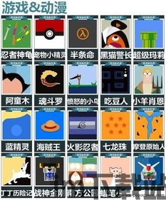 疯狂猜图1.4答案,揭秘趣味无穷的谜题世界(图2) 疯狂猜图1.4答案,揭秘趣味无穷的谜题世界(图2)