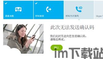 Skype电话本机号码,揭秘通讯新纪元(图2)