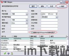 Skype关掉找回聊天记录,如何备份重要信息(图2)