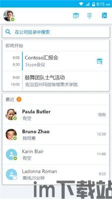 skype不再自定义显示栏,Skype统一界面优化体验(图2)