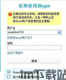 skype的账号密码,揭秘账号密码背后的秘密之旅(图1)