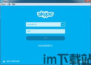 skype加我,Skype助力全球沟通新篇章(图3)