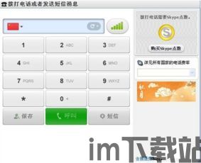 skype打电话 点数怎么算,轻松掌握通话费用(图3)